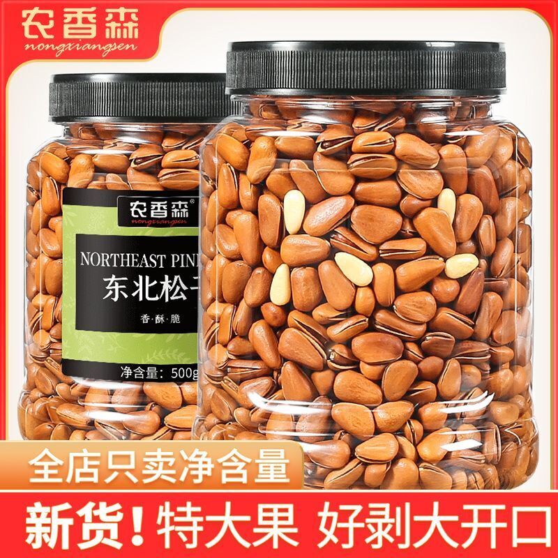 New Hand-Peeled Northeast Pine Nuts Roasted Snack Can Bulk for Dormitory
