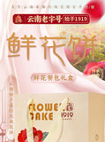 Yunnan Rose Flower Cake – Fresh Rose Pastry Gift Box, Snack Dessert