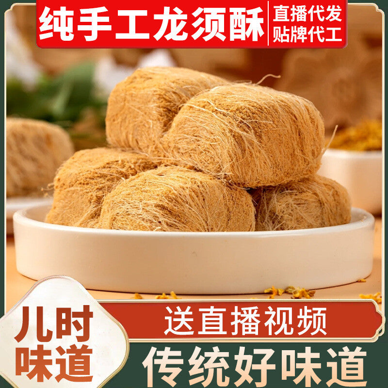 Chinese Pastry Local Delicacy Specialty Snack Dragon Beard Candy Traditional Main image