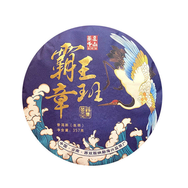 357g Yunnan Pu'er Tea Hegemony Lao Banzhang Pu'er Tea Cake Pu'er Raw Tea