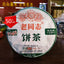 HAIWAN Brand Old Comrade Classic 9948 Pu-erh Tea Cake 357g Cha Puer Tea