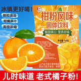 80s-90s Retro Citrus Flavor Solid Beverage Authentic Classic Orange Powder Drink