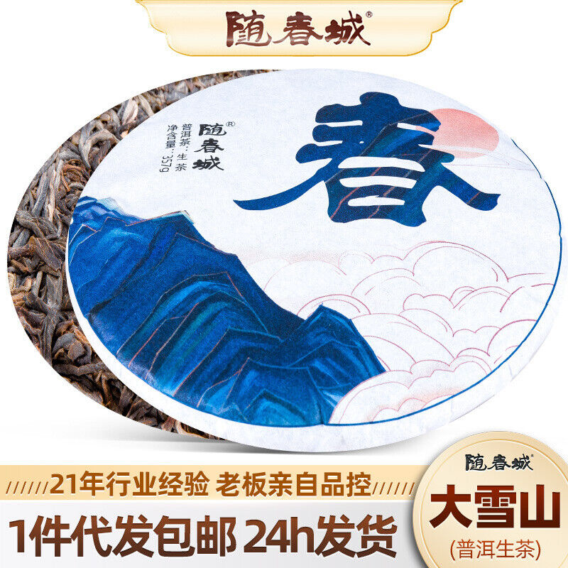 Puerh Tea Cake Large Leaf Old Tree Pu-erh Raw Tea Cake 357g