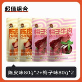 Chongqing Beef Jerky with Tangerine Peel Plum Flavor Specialty