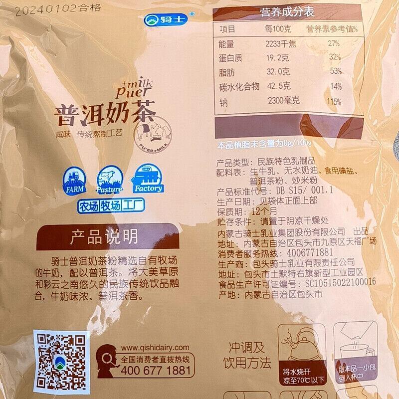 Inner Mongolia Knight Salty Pu'er Milk Tea 360g Pu'er Milk Tea