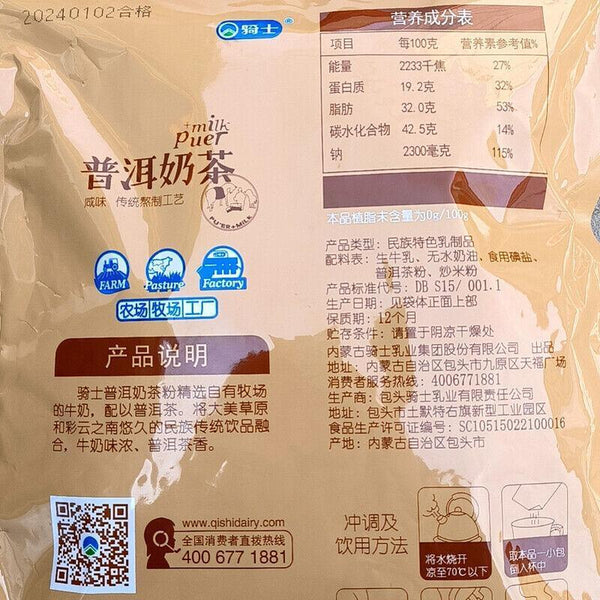 Inner Mongolia Knight Salty Pu'er Milk Tea 360g Pu'er Milk Tea