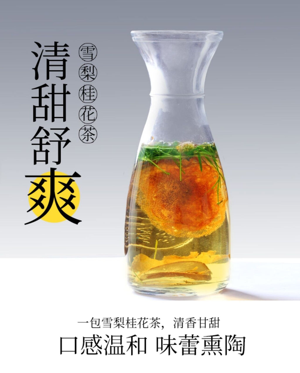 Snow Pear and Osmanthus Tea, Plump Sea, Chrysanthemum Tea,Throat Protection