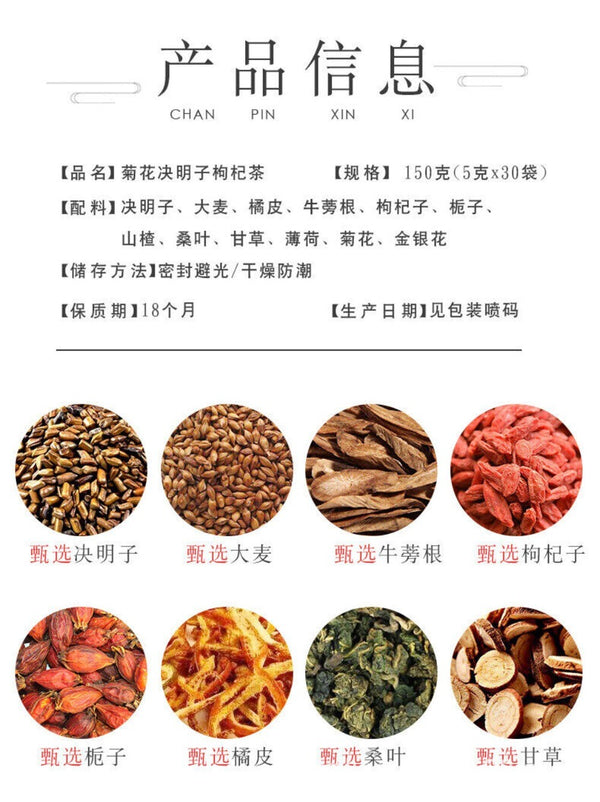 Honeysuckle Chrysanthemum Goji Berry Cassia Seed Herbal Tea Chinese Blend