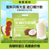 Coconut Soy Milk Powder, Rich & Nutritious, Breakfast, Fitness, Kids