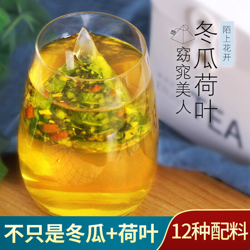 Winter Melon Lotus Leaf Tea with Cassia Seed Tuckahoe Hawthorn Tangerine Peel Secondary image