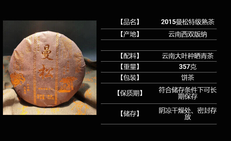 Yunnan Pu'er Tea Man Song Extra Ripe Tea Ancient First Spring Pu'er Tea 200g