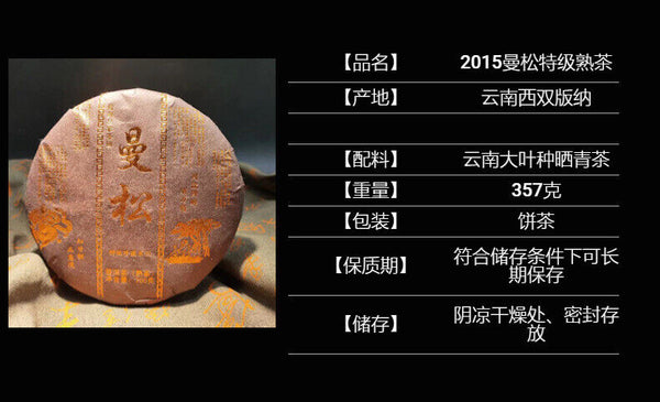 Yunnan Pu'er Tea Man Song Extra Ripe Tea Ancient First Spring Pu'er Tea 200g