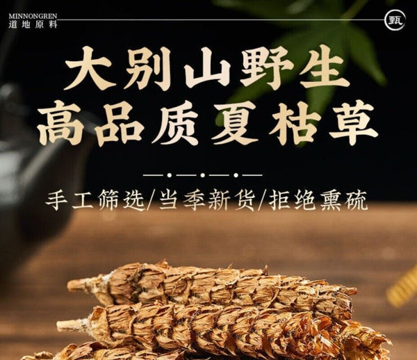Prunella Vulgaris Tea 250g Xia Ku Cao Natural Chinese Herbal Health