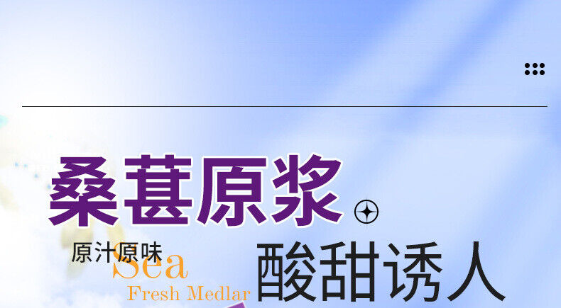 Mulberry Puree, Sea Buckthorn, Goji Berry Juice, Ningxia Black Goji Herbal Drink