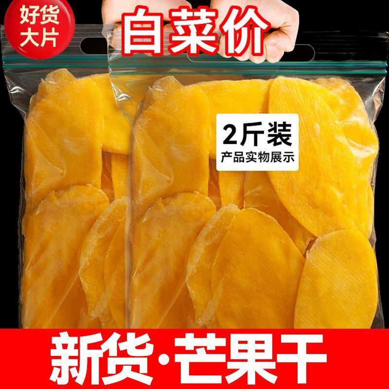 Sweet and Sour Vietnamese Mango Dried Thick Slices Snack, Office Hospitality