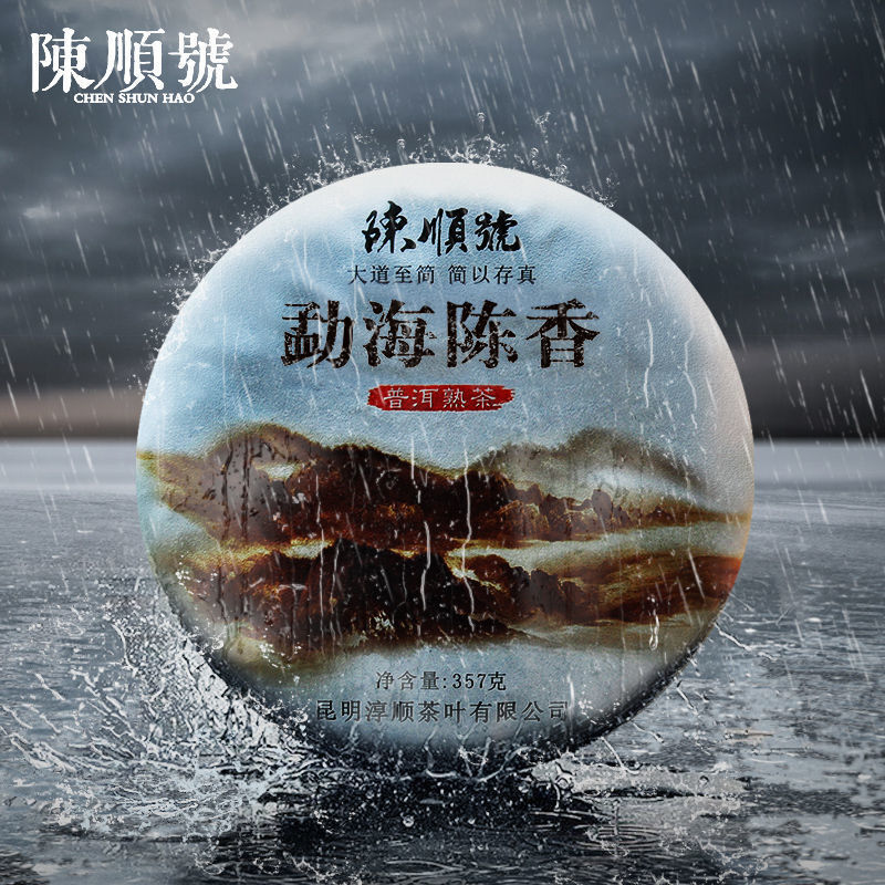 Menghai Chenxiang Puerh Ripe Tea 357g Yunnan Premium Fermented Tea Main image