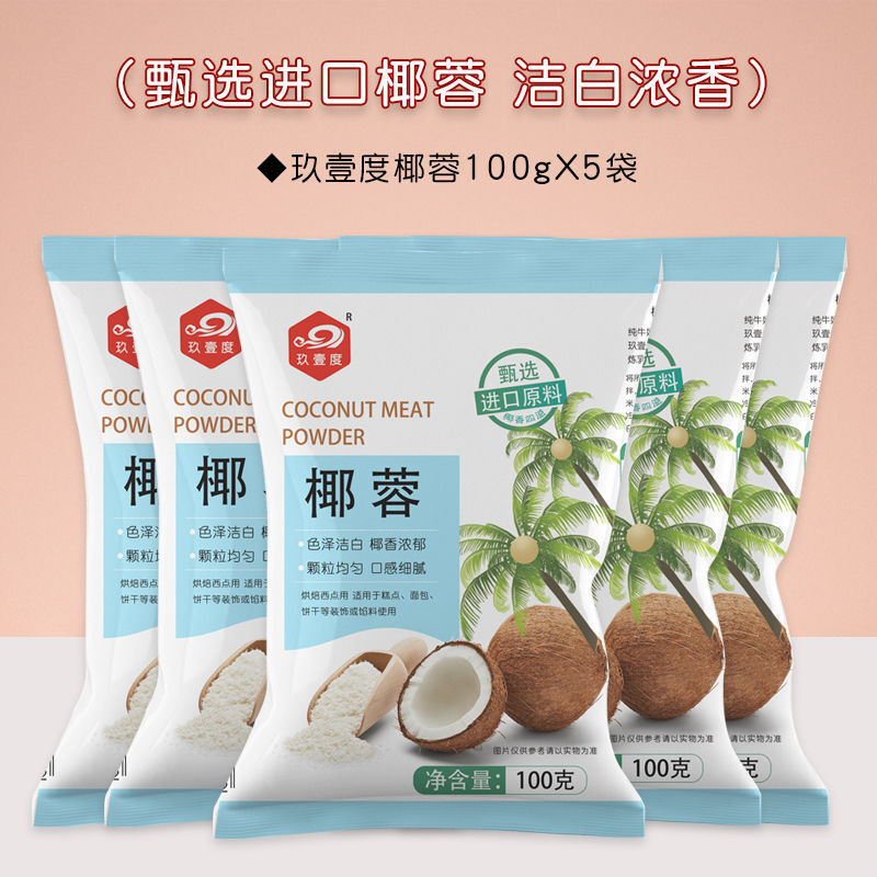 Pure Coconut Shredded Hainan Coconut Powder Baking Ingredient
