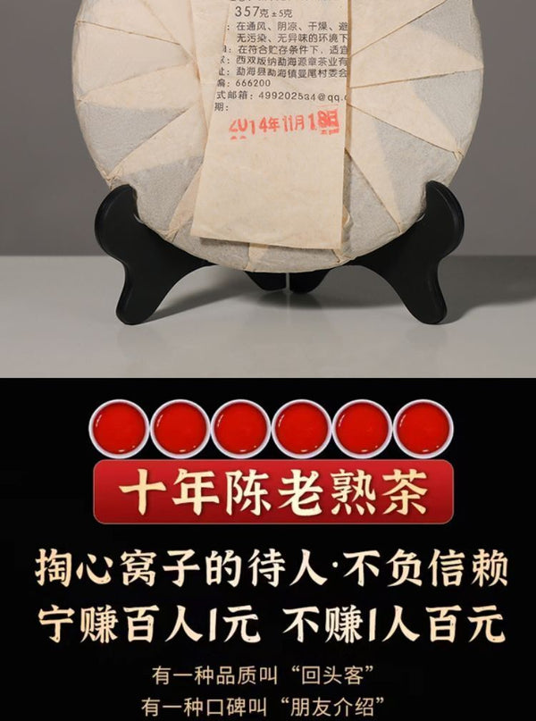 Iceland Golden Bud Puerh Tea Ripe Ten Years Aged Sweet Qiaomu Nanzi Cake 357g