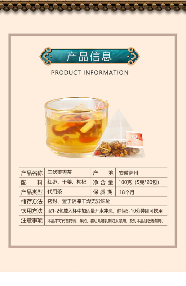 Sanfu Ginger Jujube Tea: Red Dates, Dried Ginger, Goji Berry Herbal Blend