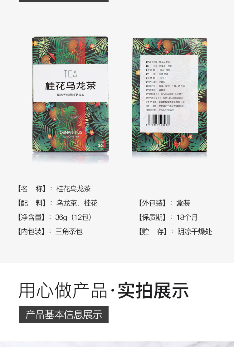 Osmanthus Oolong Tea Bag Soaking Flower Tea Triangle Tea Bag Cold Soaking Tea36g