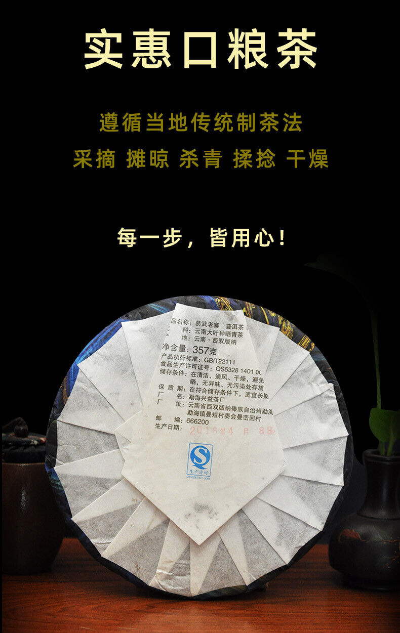 357g Pu'er Tea Yunnan Tea Yiwu Laozhai Pu'er Raw Tea Cake