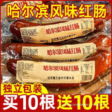 Sausage Vacuum Sealed Ready-to-Eat Snack Harbin Red Sausage Premium Smoked Pork