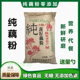 Lotus Seed Congee with Pure Lotus Seed Lotus Root Powder and Nuts 500g