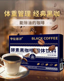 Enzyme Black Coffee Solid Drink Double Brew Brew 30g