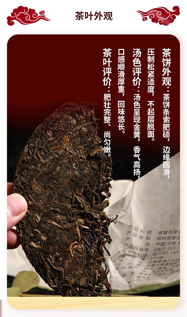 Yunnan 100g Ancient Tree Raw Tea Puerh Tea Cake 班章古树
