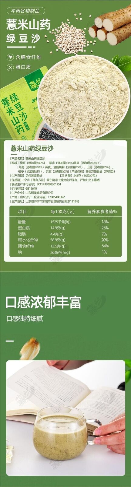 Instant Mung Bean Barley Yam Powder Nutritious Breakfast Drink 210g Pack