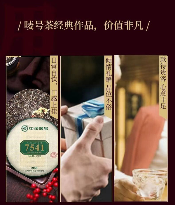 Chinese Tea Pu'er 7541 Raw Tea Classic Recipe 357g Yunnan Pu'er Raw Tea Cake