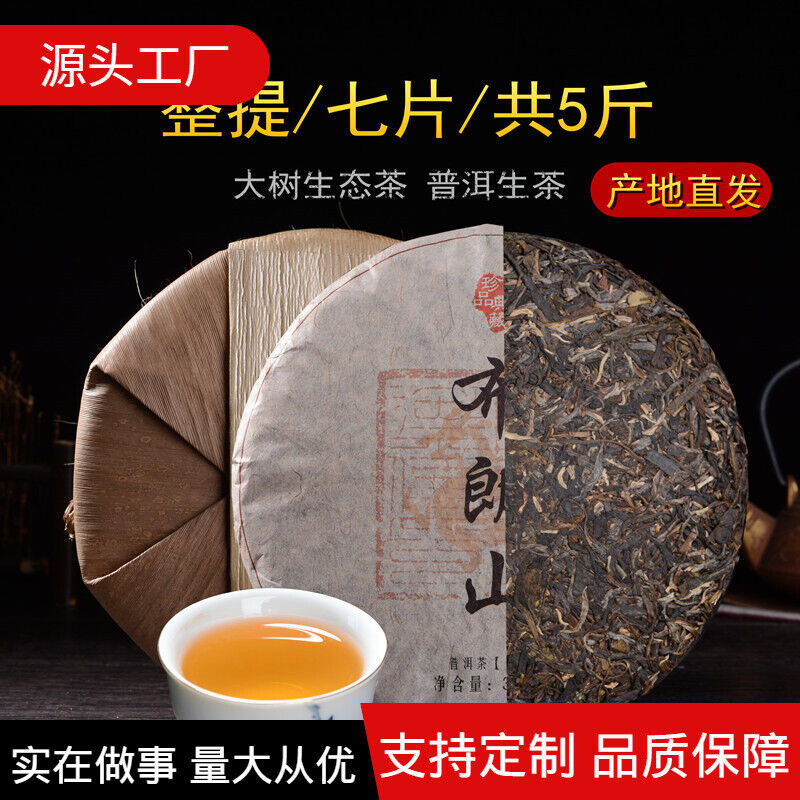 Yunnan Brown Mountain Cha Tea Tree Tea 357g