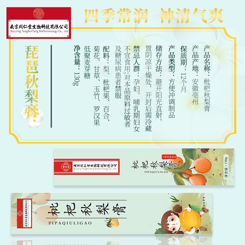 同仁堂 Loquat Autumn Pear Paste 130g/piece Pear Paste Ci Pear Paste Snacks