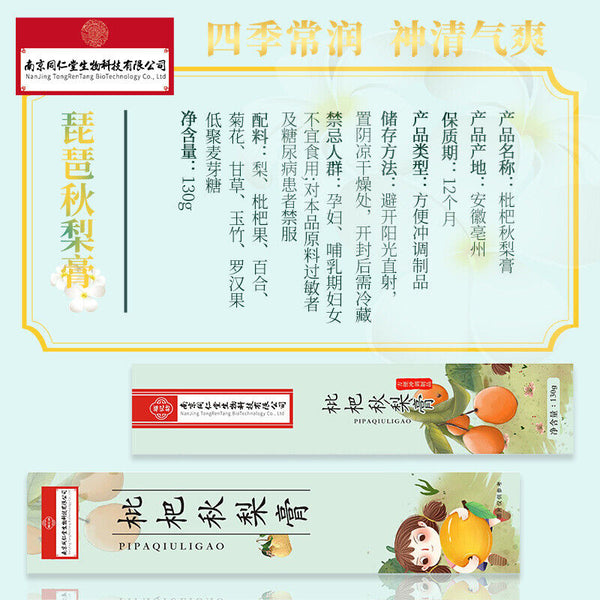 同仁堂 Loquat Autumn Pear Paste 130g/piece Pear Paste Ci Pear Paste Snacks