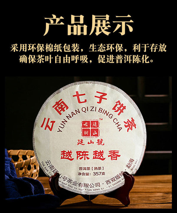 Lao Banzhang Ancient Tree Tea Leaves 357g Yunnan Aged Ripe Pu Pu'er Ripe Tea
