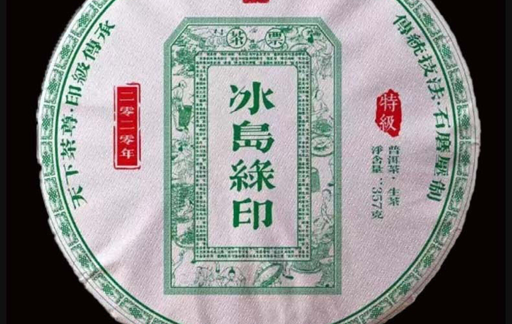 Yunnan Lincang Mengku Iceland Green Seal Puerh Raw Cake Tea Ice Sugar Sweet 357g