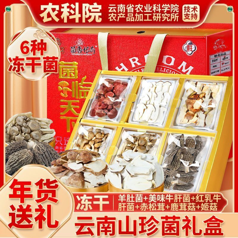 Yunnan Morel & Lion's Mane Mushrooms – Freeze-Dried Gift Box for New Year Treats Secondary image