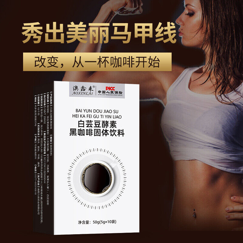 White Kidney Beans Enzyme Black Coffee Solid Drink Lose Weight 5g*10 packs