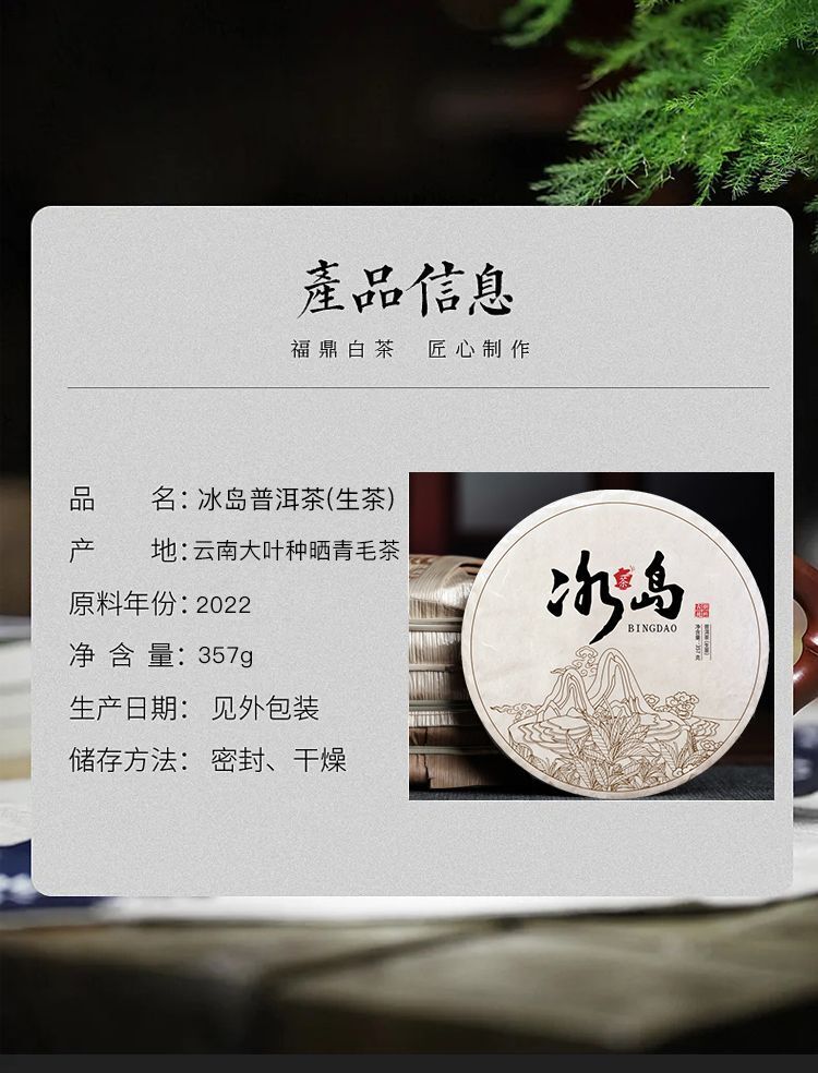 Yunnan Iceland Ancient Tree Puerh Tea Raw Tea Cake Strong Aroma Tea 357g