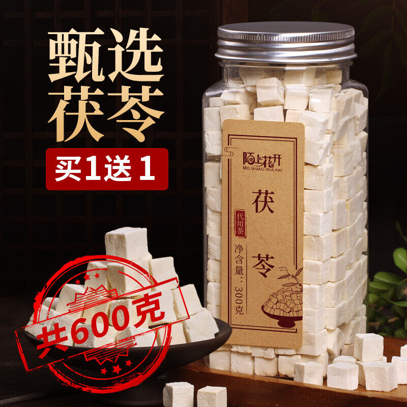 White Poria Blocks, Smilax Poria Blocks and Fuling Tea 500g Buy 1 Get 1 Free