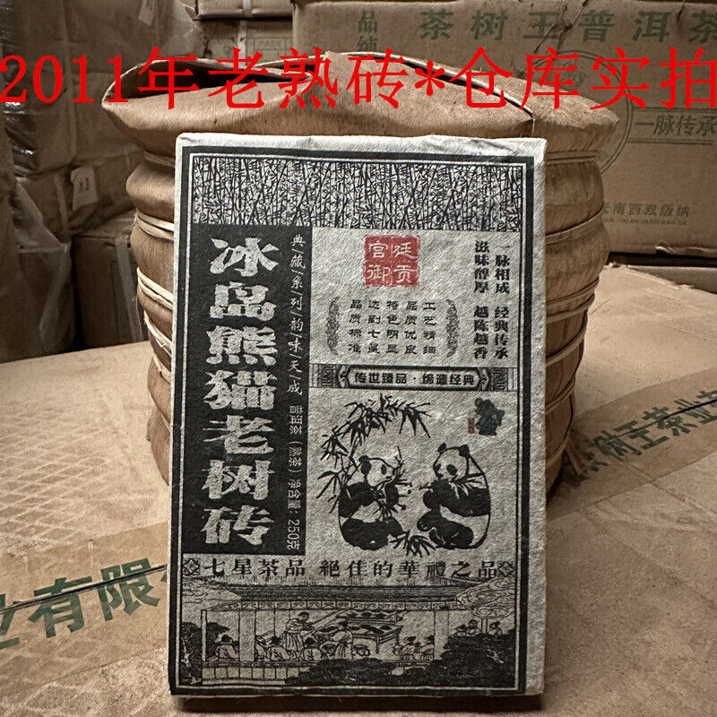 250g Iceland Old Tree Tea Brick Puerh Brick Tea Pu-er Ripe Brick Tea Pu'er Tea Secondary image