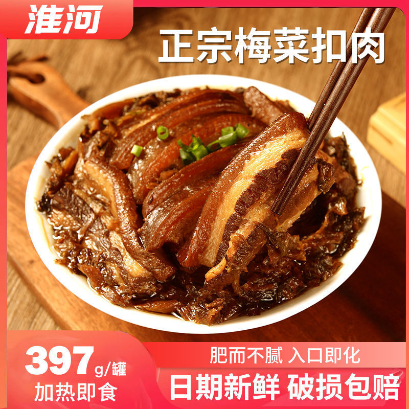 Braised Pork Belly Dongpo Pork Mei Cai Kou Rou Canned Ready-to-Eat 4 x 397g Main image