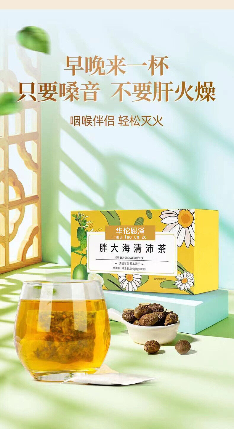 Fatty Sea Qing Pei Tea 100g Luo Han Guo Chrysanthemum Laxative Throat Protection