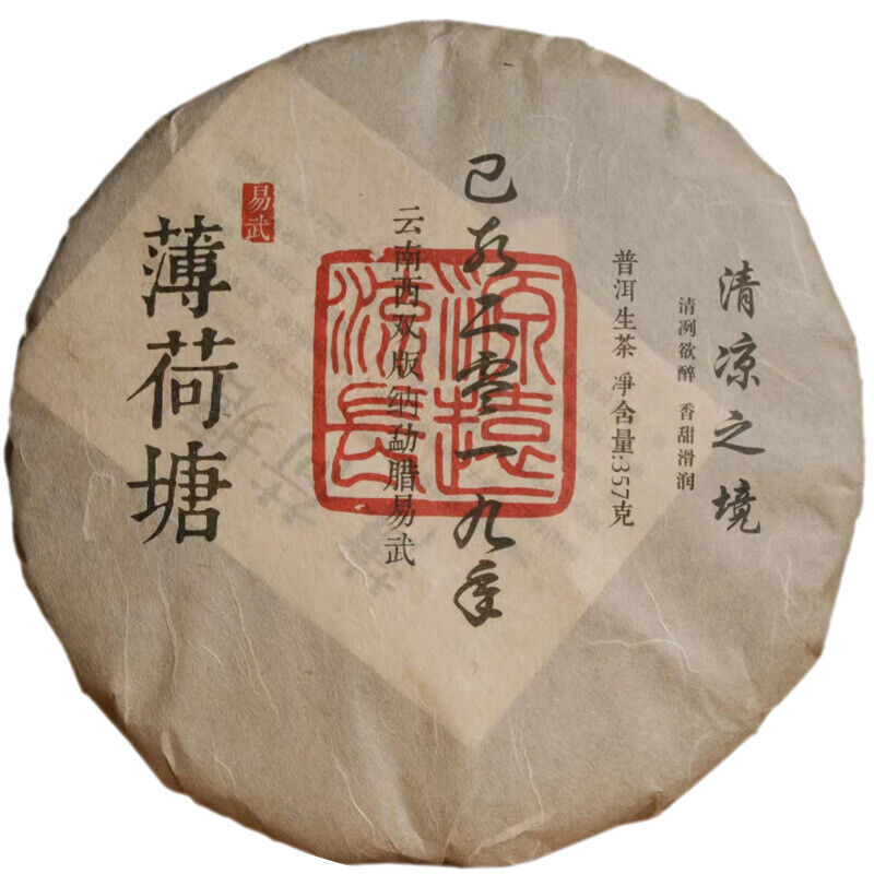 357g Yiwu Ancient Tree Tea Mint Hetang Pu'er Tea Raw Tea Cake Fresh and Elegant Main image
