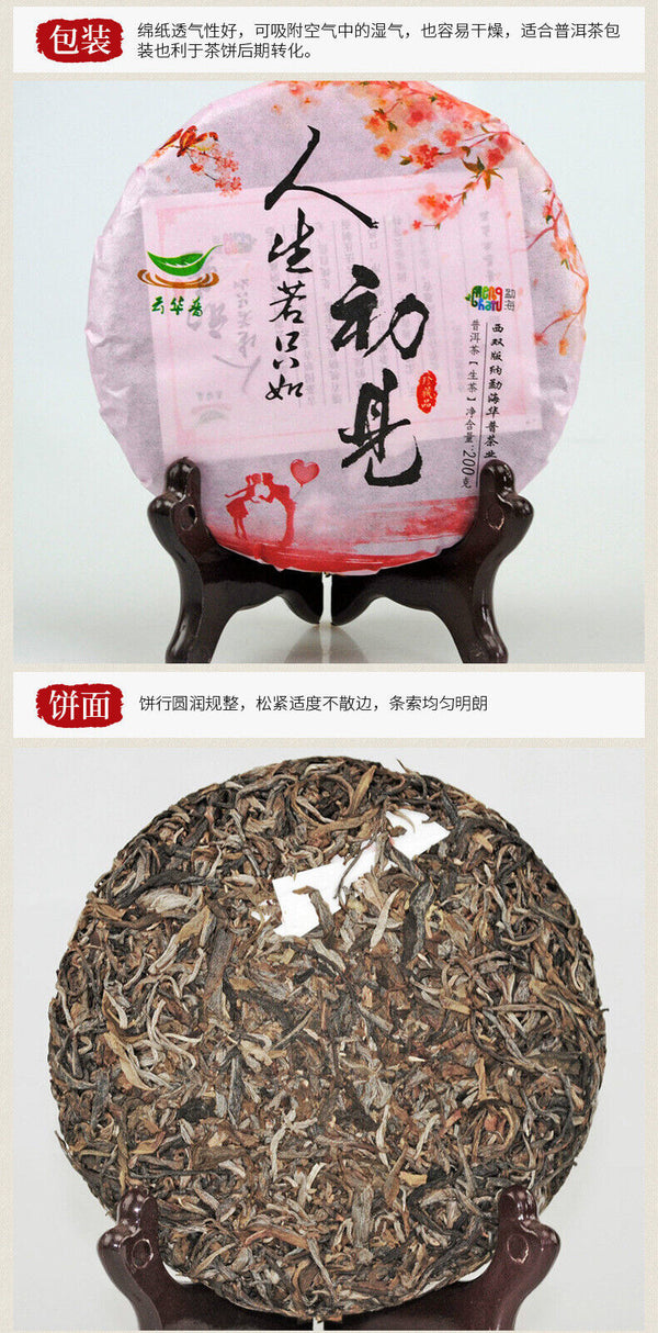 Puerh Raw Tea Cake Sweet Soup Fine Watery Tea Fragrance Thick Mellow 200g/7.05oz