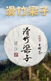 357g Yunnan Pu-erh Tea Slippery Bamboo Liangzi Puerh Raw Tea Cake Tea Ration Tea