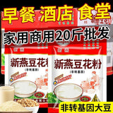 1kg DIY Tofu Pudding Mix - Instant Douhua Powder for Homemade Breakfast