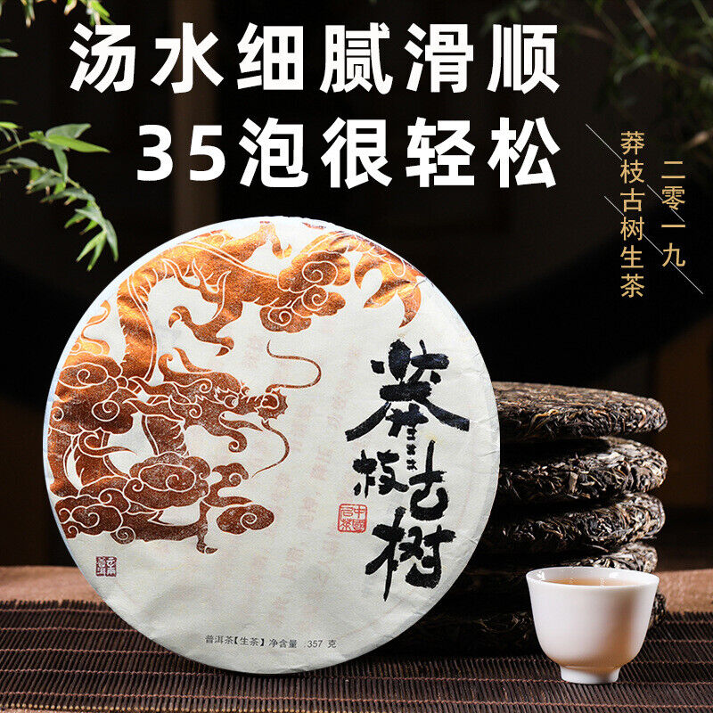 357g Yunnan Tea Pu'er Raw Tea Savage Ancient Tree Pu'er Tea Pu'er Tea Cake Secondary image