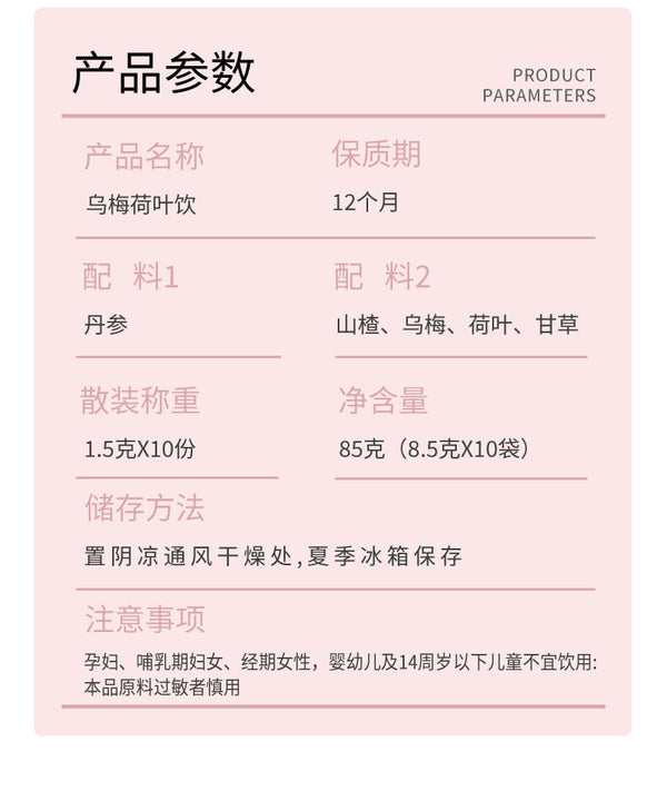 Ume Plum Drink 2.0 with Hawthorn Danshen Licorice Herbal Tea