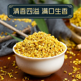 Premium Sweet-scented Osmanthus Flower Dried Fragrans Tea Fragrans Edible 30g